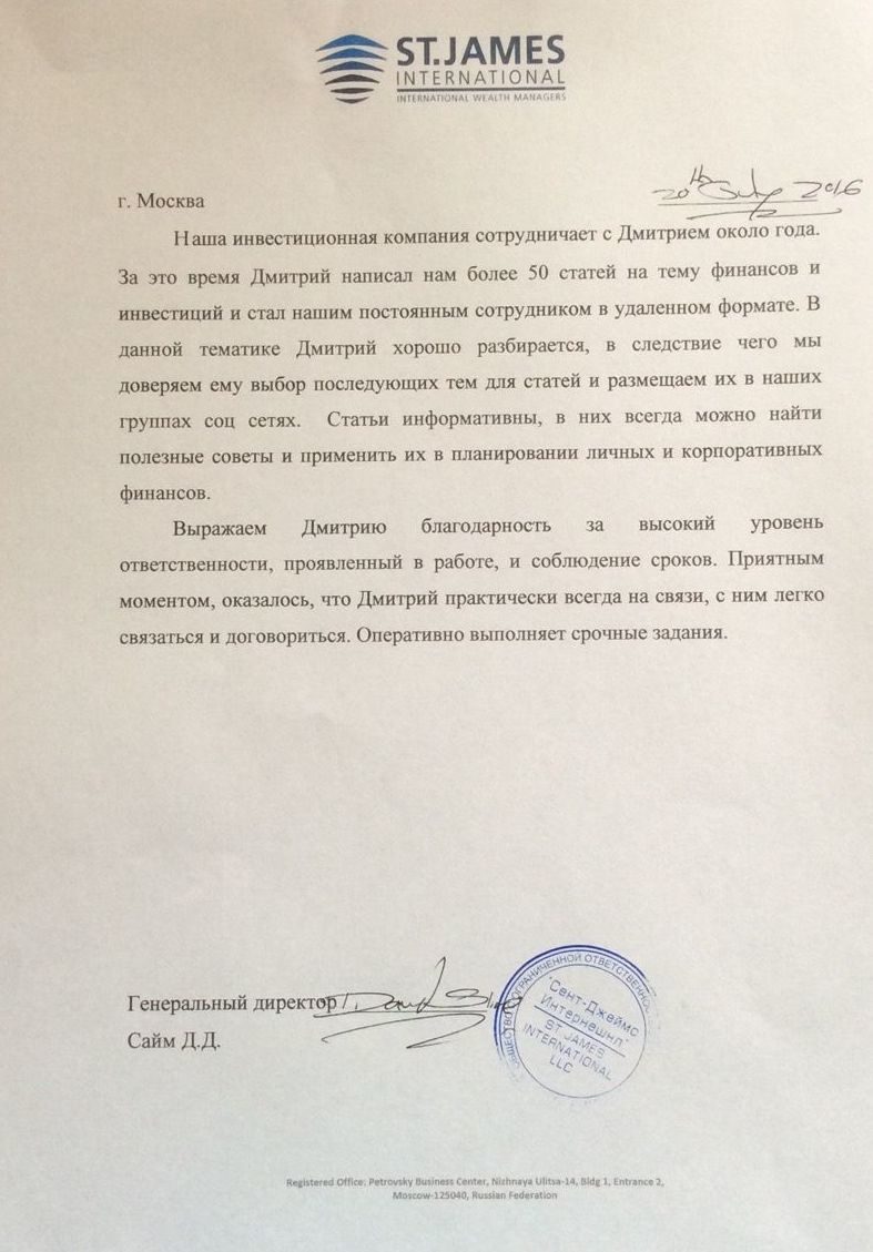 Відгук про копірайтера Sellingtext від St. James International