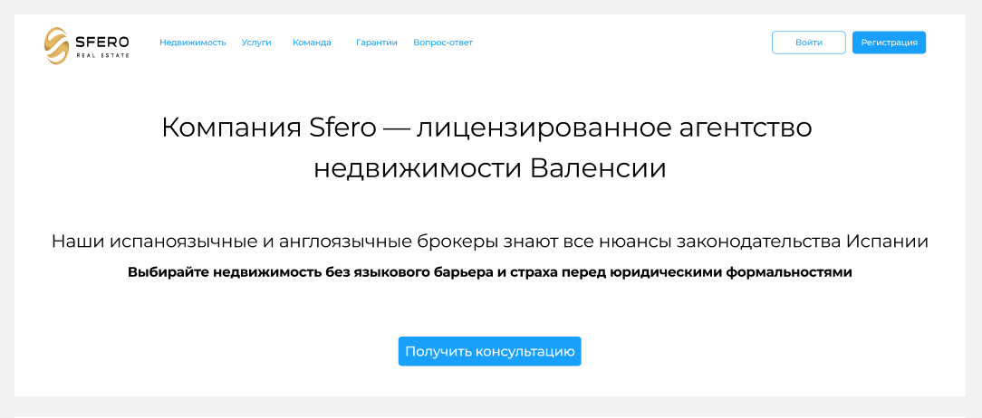 Тексти для корпоративних сайтів: приклад головної сторінки агентства нерухомості в Іспанії від Sellingtext