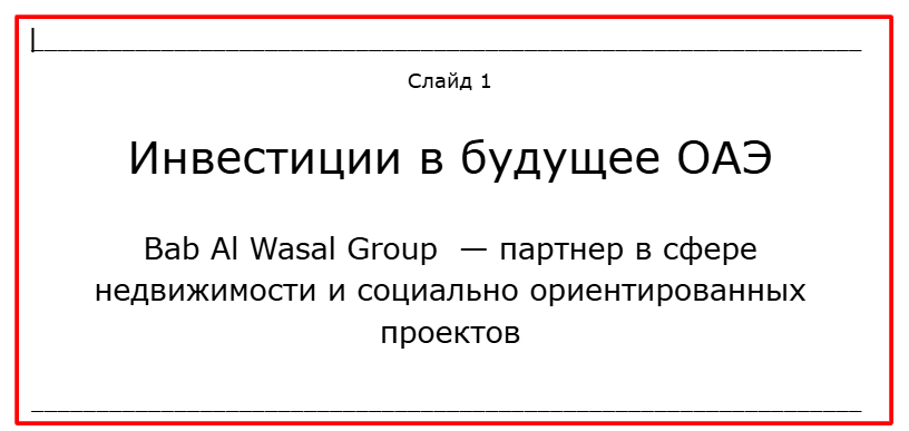 Розробка комерційної пропозиції — приклад структури від Sellingtext