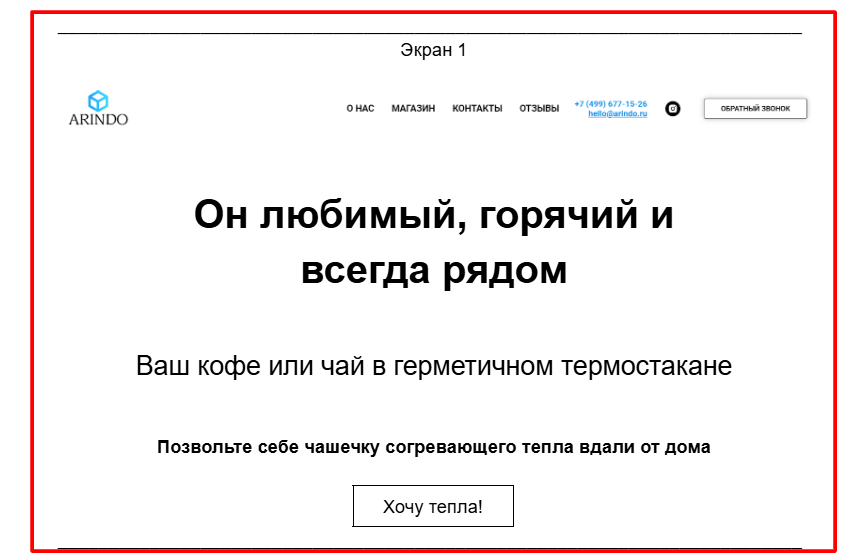 Кейс лендінгу товари — емоційний копірайтинг для термостаканів Sellingtext