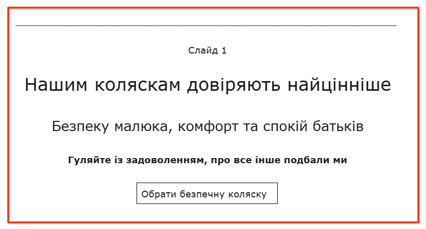 Кейс копірайтингу дитячі коляски — розробка лендінгу Sellingtext