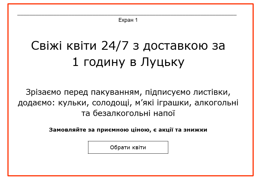 Кейс копірайтинг квіти — емоційний лендінг від Sellingtext