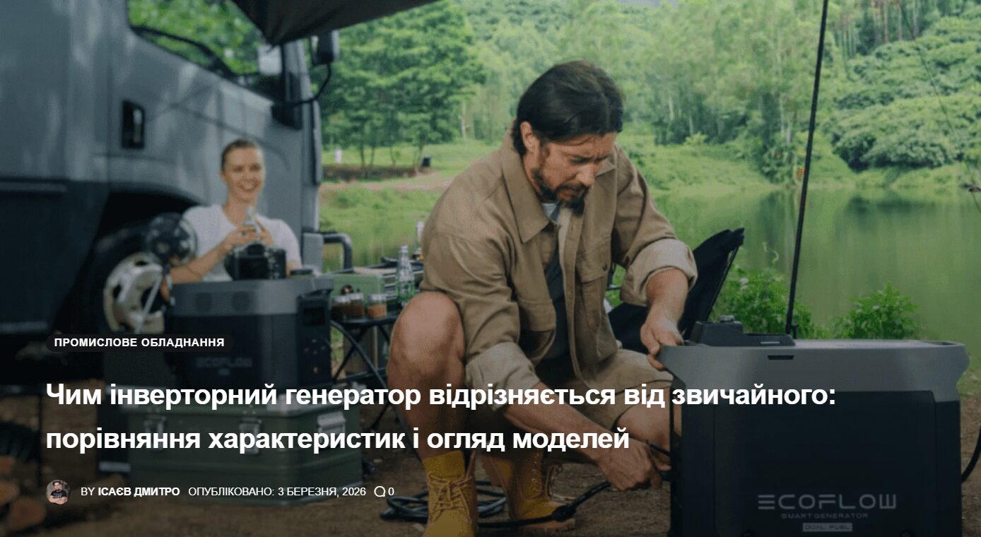 Приклад експертної статті про генератори: копірайтинг для технічного блогу Machineryline