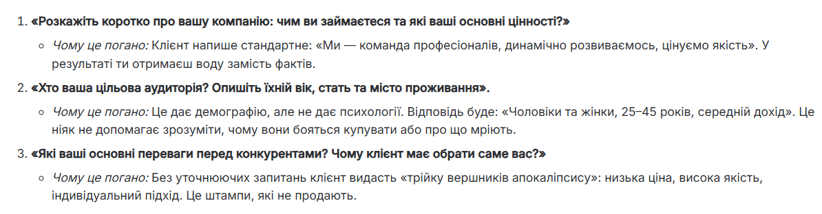 Приклад поганого брифу на копірайтинг з поверхневими питаннями