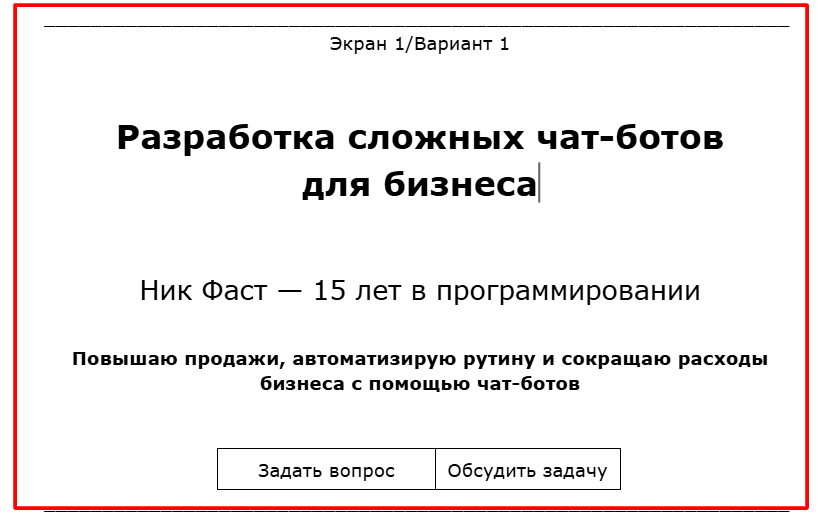 Кейс лендінгу чат-боти — розробка тексту та структури для IT-послуг Sellingtext