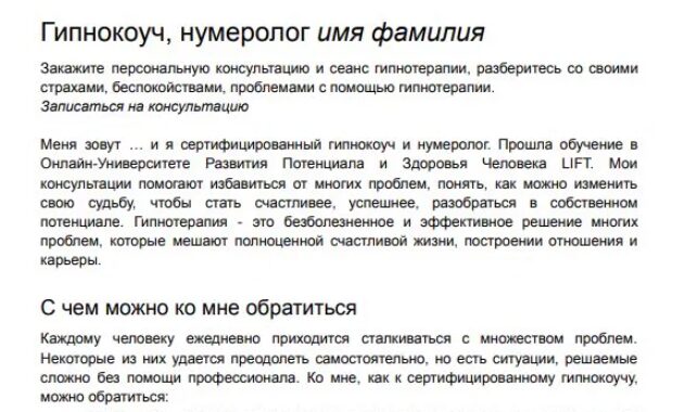 Вихідний текст лендингу гіпнокоуча до переписування — слабка структура і відсутність продаючих елементів