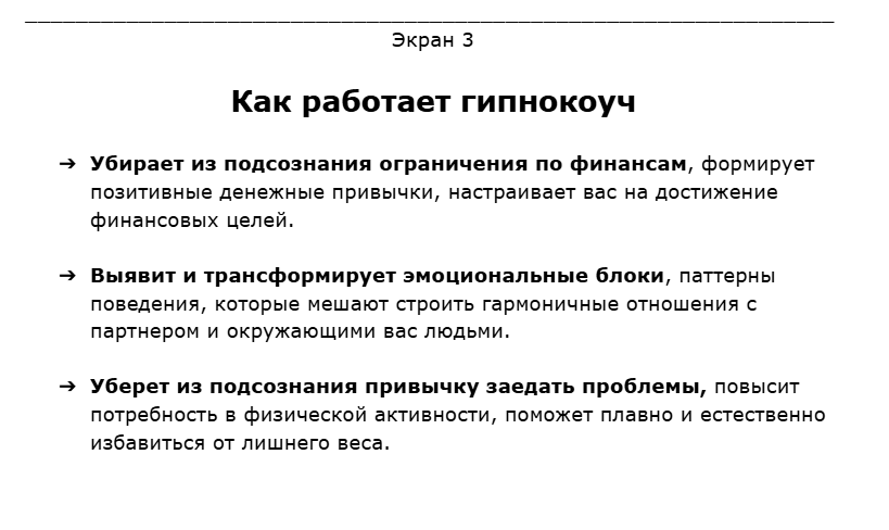 Готовий продаючий лендинг для гіпнокоуча — 10 екранів і 5 варіантів головного екрану для A/Б тестування