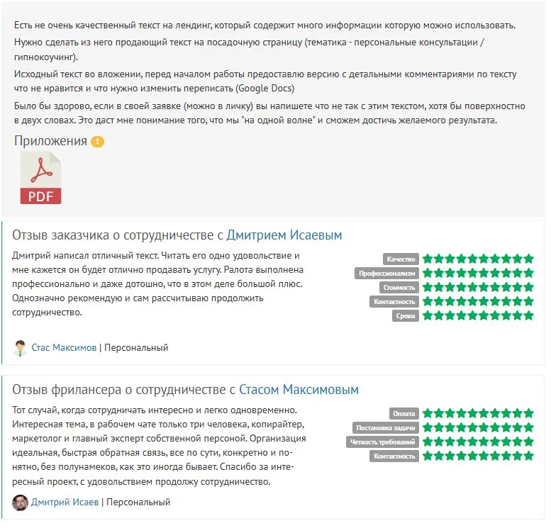 Відгуки клієнта Стаса Максимова за написання лендингу для гіпнокоуча — оцінка 5.0