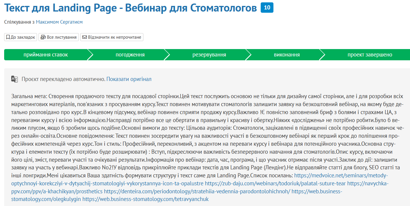 Технічне завдання на створення лендингу для вебінару по вінірах