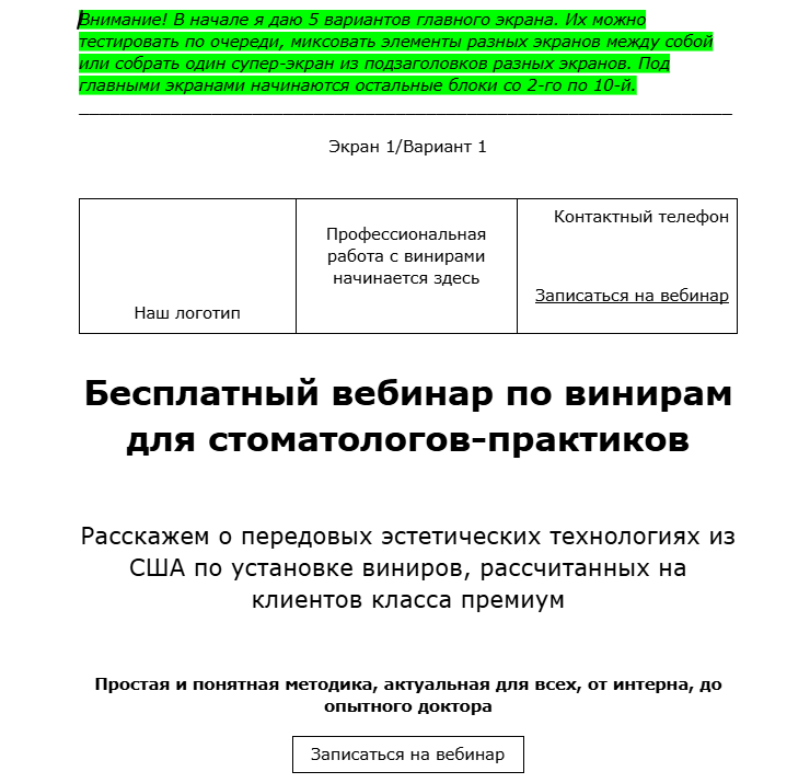 П’ять варіантів першого екрана для лендингу вебінару по вінірах