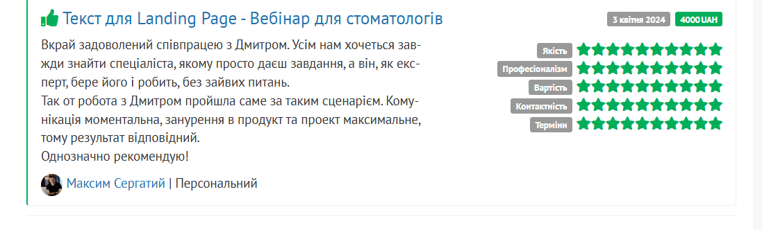 Відгук клієнта про створення лендингу для стоматологічного вебінару